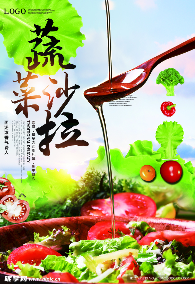 蔬菜沙拉