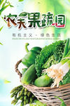 农夫蔬菜