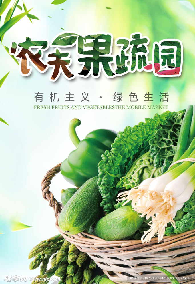 农夫蔬菜