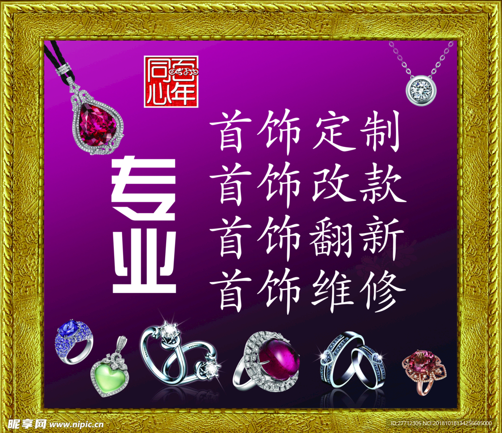 百年同心