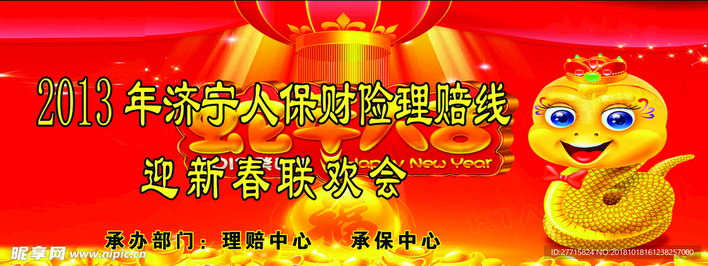 迎春联欢晚会