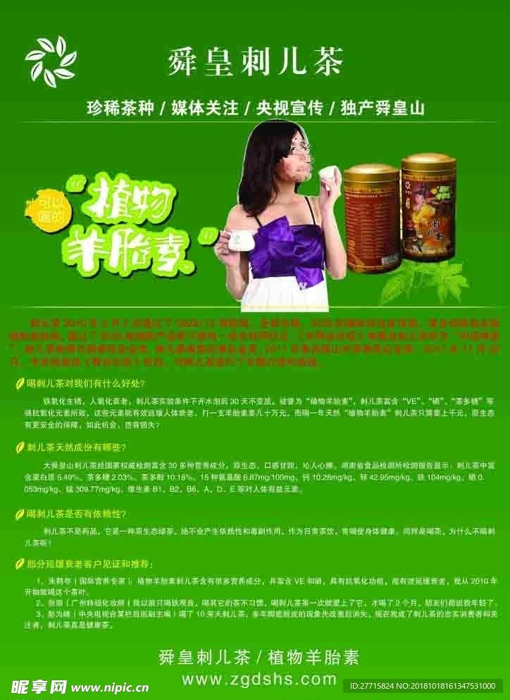 舜皇刺儿茶