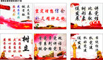 党建文化 标语