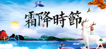 霜降背景