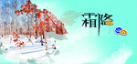 霜降背景