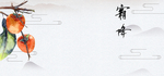 霜降背景