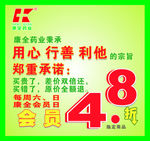 药店促销