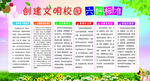 创建文明校园