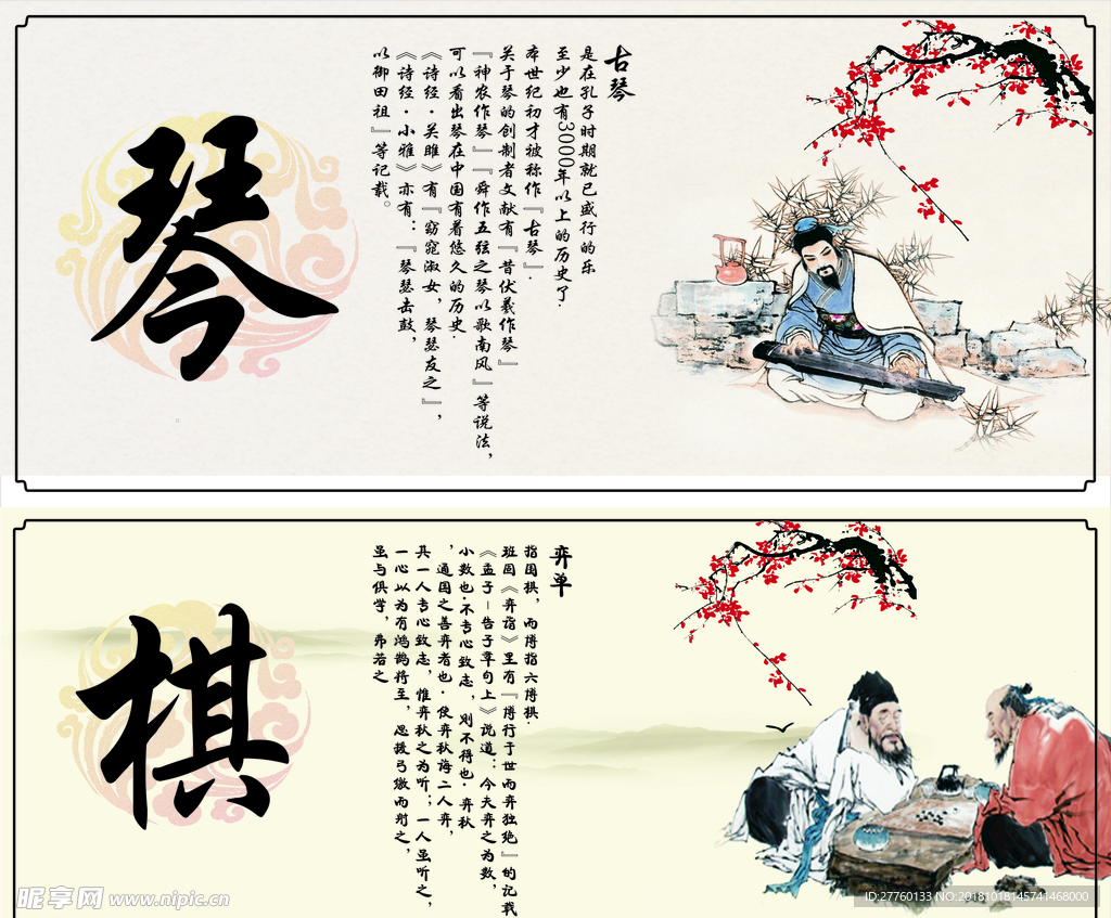 琴棋书画