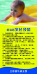 游泳区家长须知