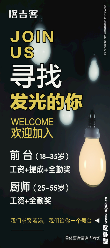 招聘展架
