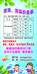 价目表