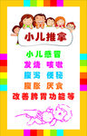 小儿推拿