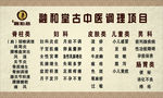 融和堂中医调理项目