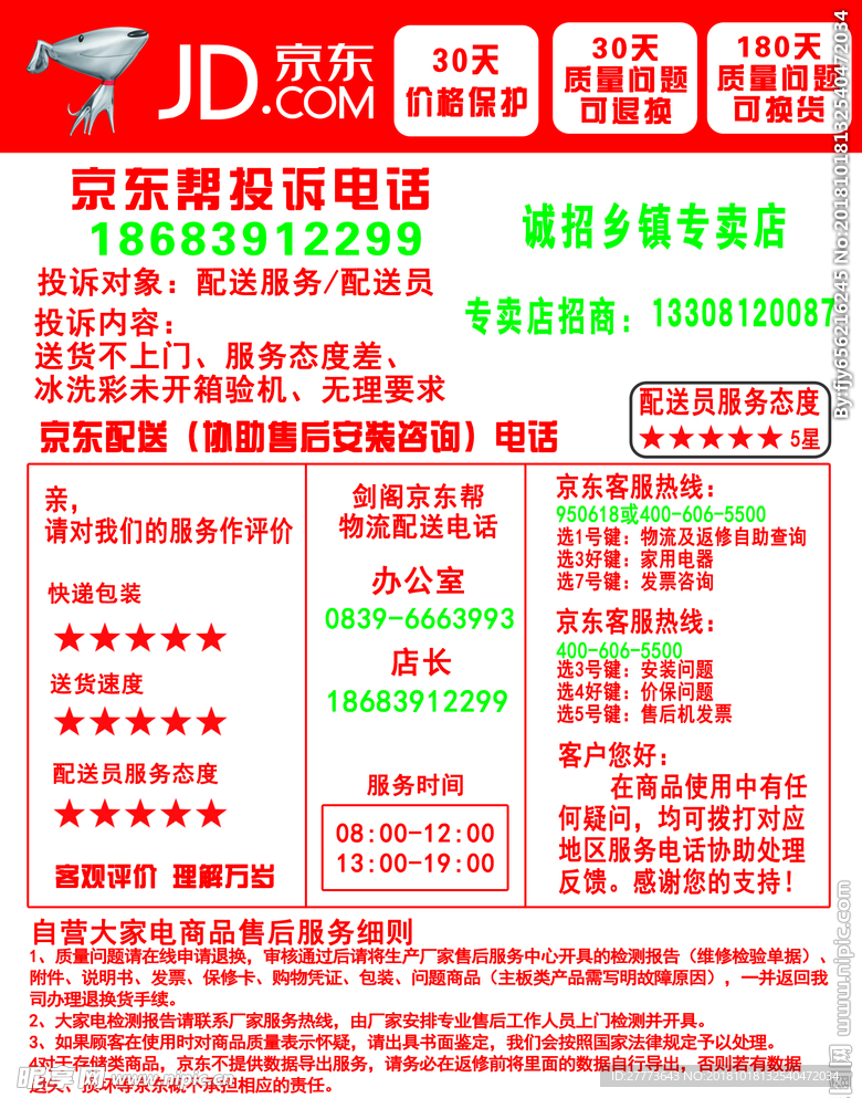 京东安装