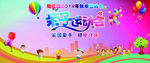亲子运动会