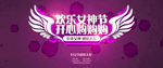 女神节创意