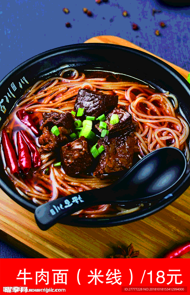 牛肉面