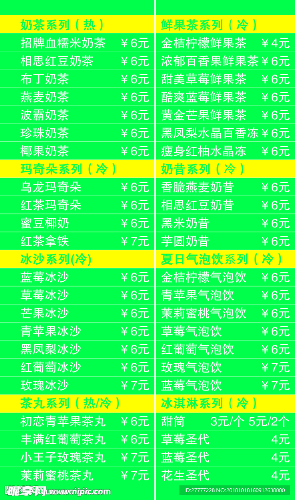 价格表