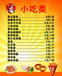 价格表