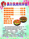 奥尔良烤肉拌饭