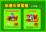 乐享套餐