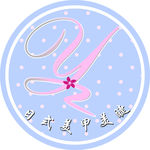 美甲