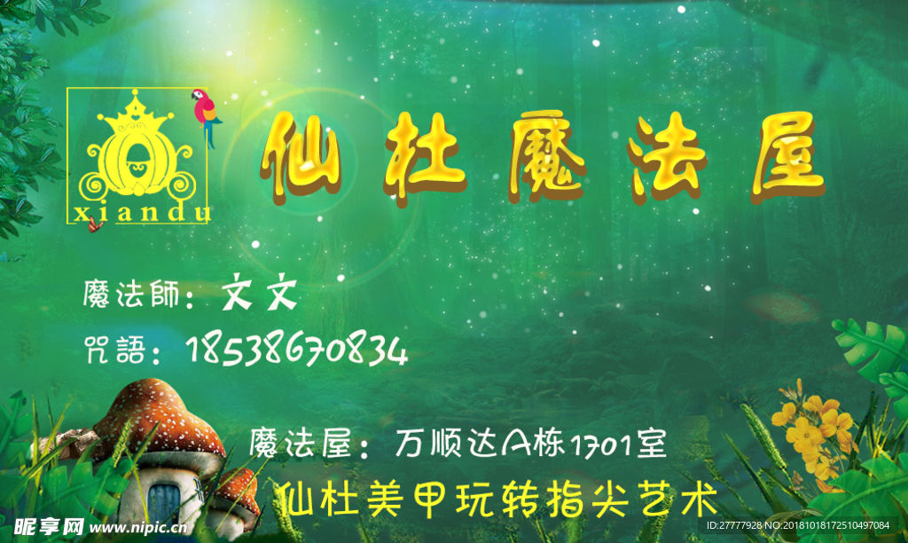 魔法屋名片