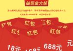 抽现金大奖红包
