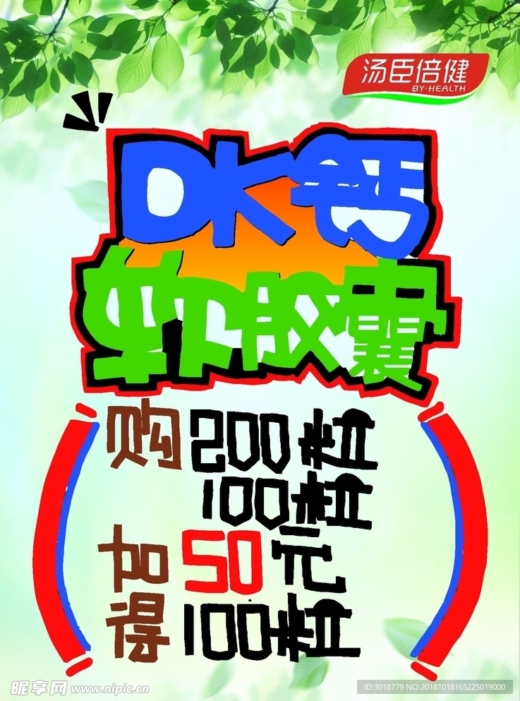 DK钙软胶囊