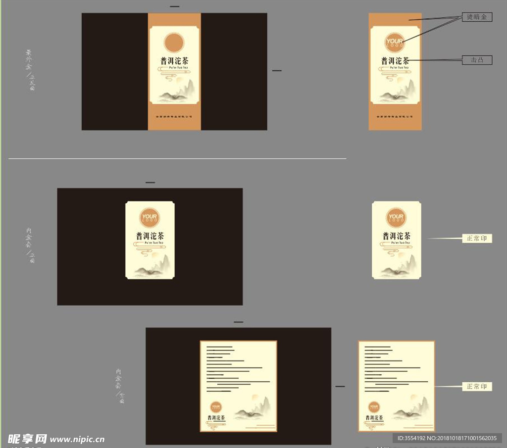 普洱茶叶 包装设计