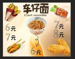 车仔面