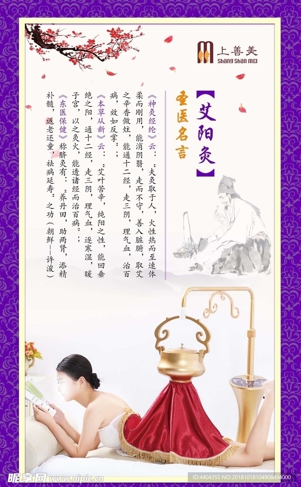 艾灸海报