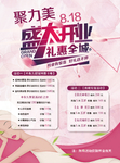 开业宣传单