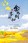 秋季海报