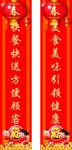 美食 对联 门联 春节 拱门