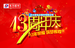 13周年庆 公司庆 吊旗