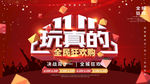 双11全民狂欢购