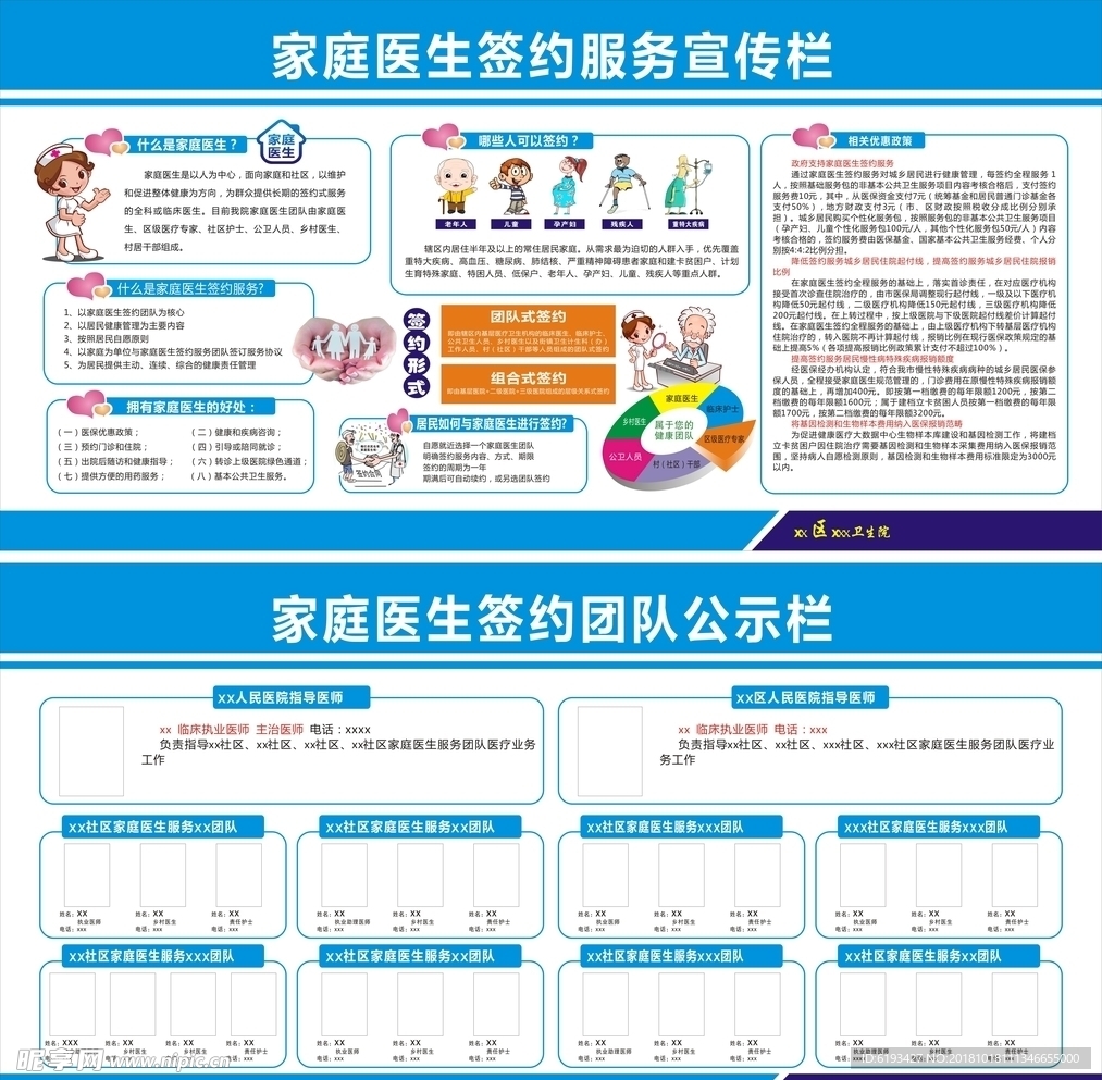 家庭医生 签约服务 公示栏