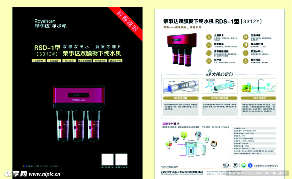 荣事达净水器传单