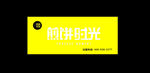 煎饼时光  小吃店门头