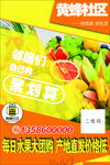 黄蜂社区 水果店促销海报