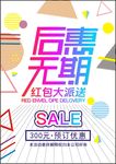 后惠无期