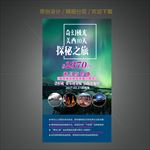极光之旅海报