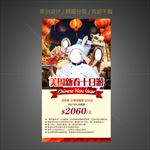 美国新春游海报