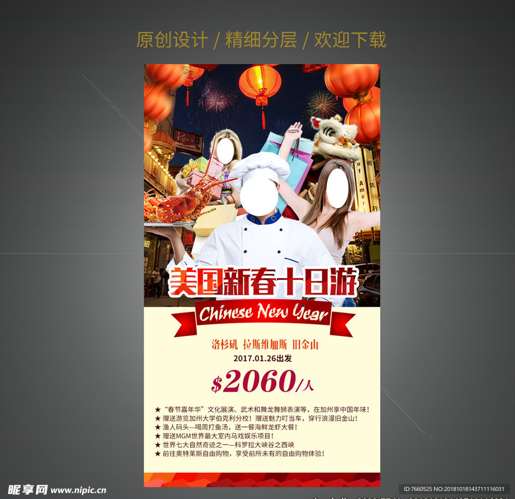美国新春游海报