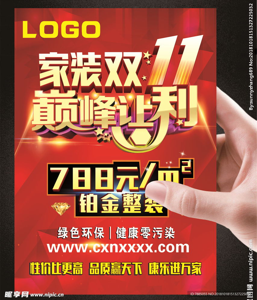 装修彩页