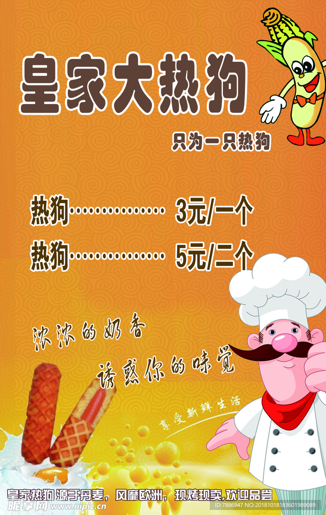 热狗宣传单