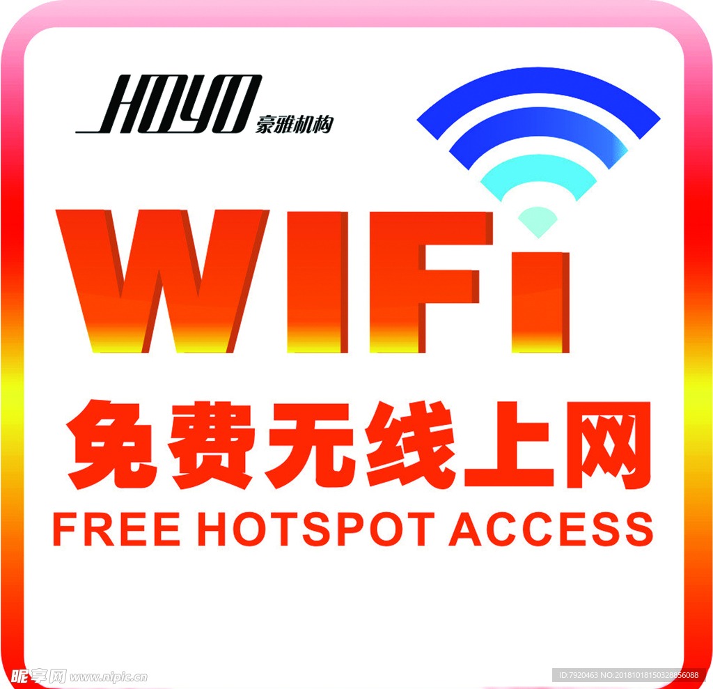 WIFI免费无线上网