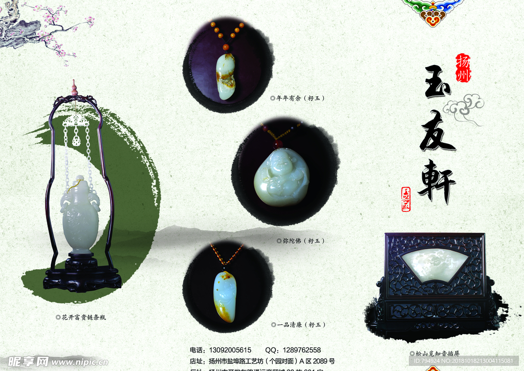 玉友轩